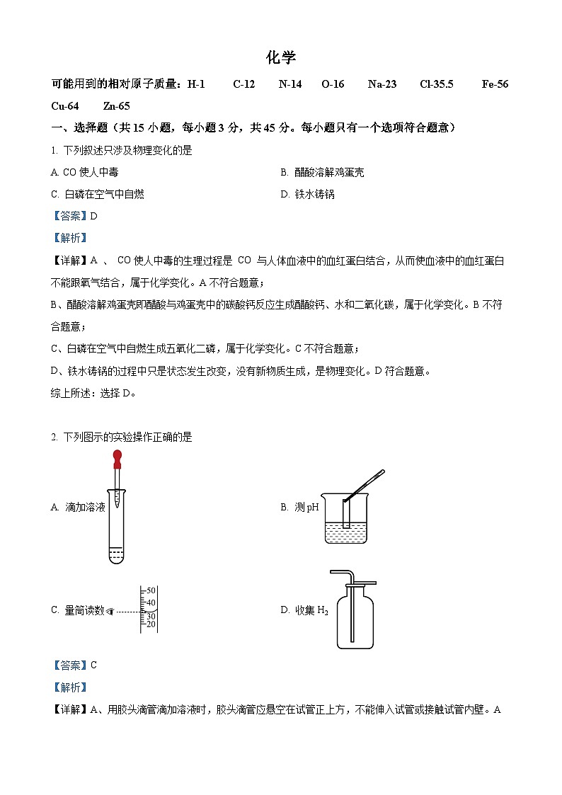 2023年湖南省郴州市中考化学真题及答案解析01