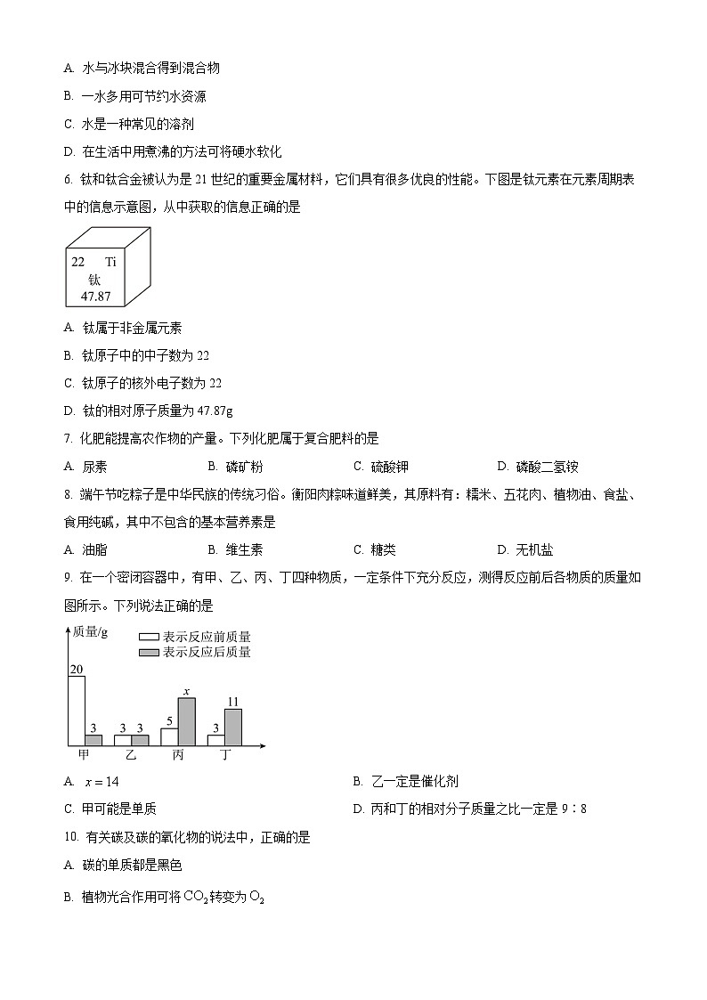 2023年湖南省衡阳市中考化学真题及答案解析02