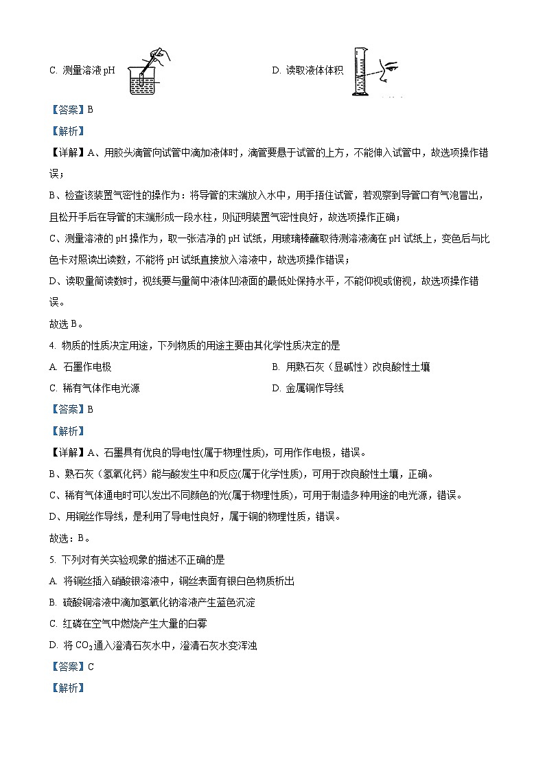 2023年湖南省怀化市中考化学真题及答案解析02