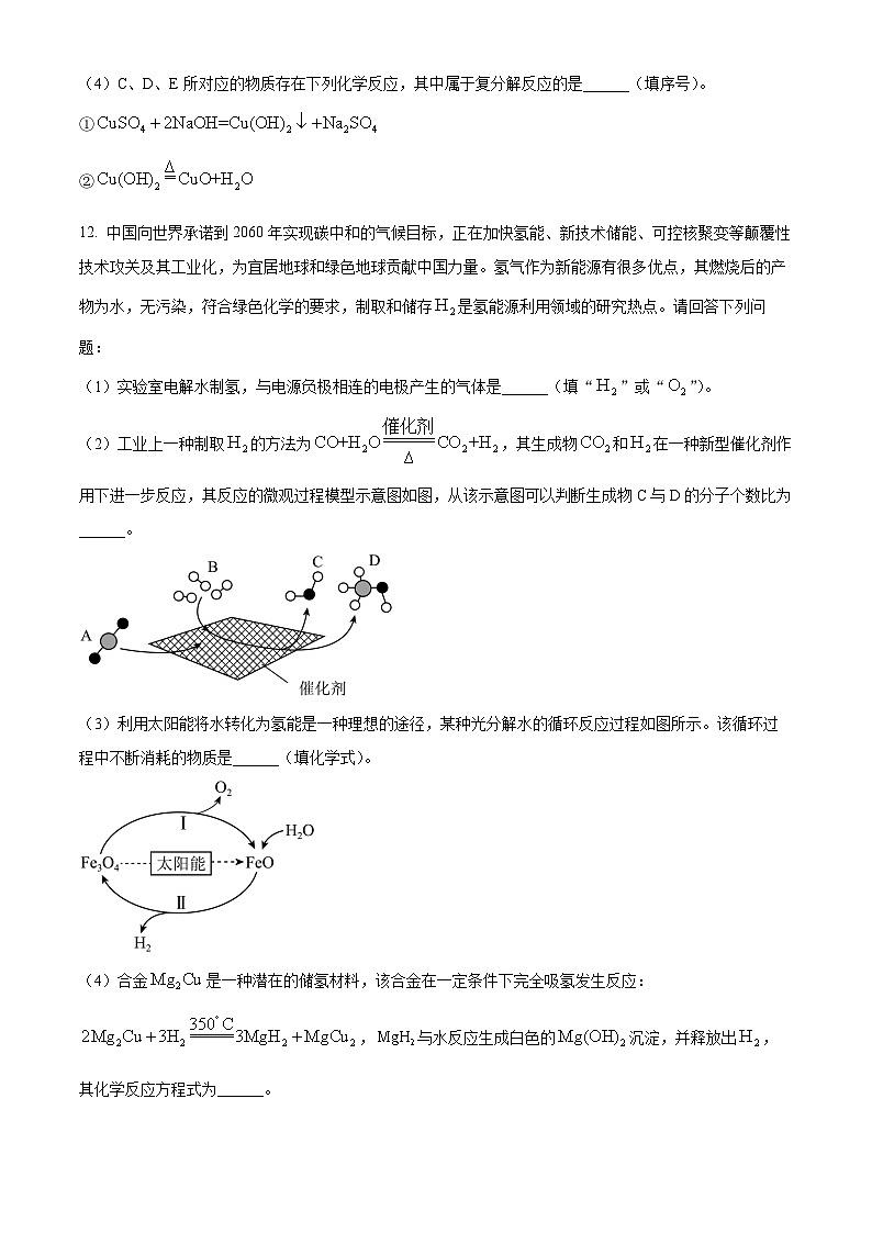 2023年湖南省永州市中考化学真题及答案解析03