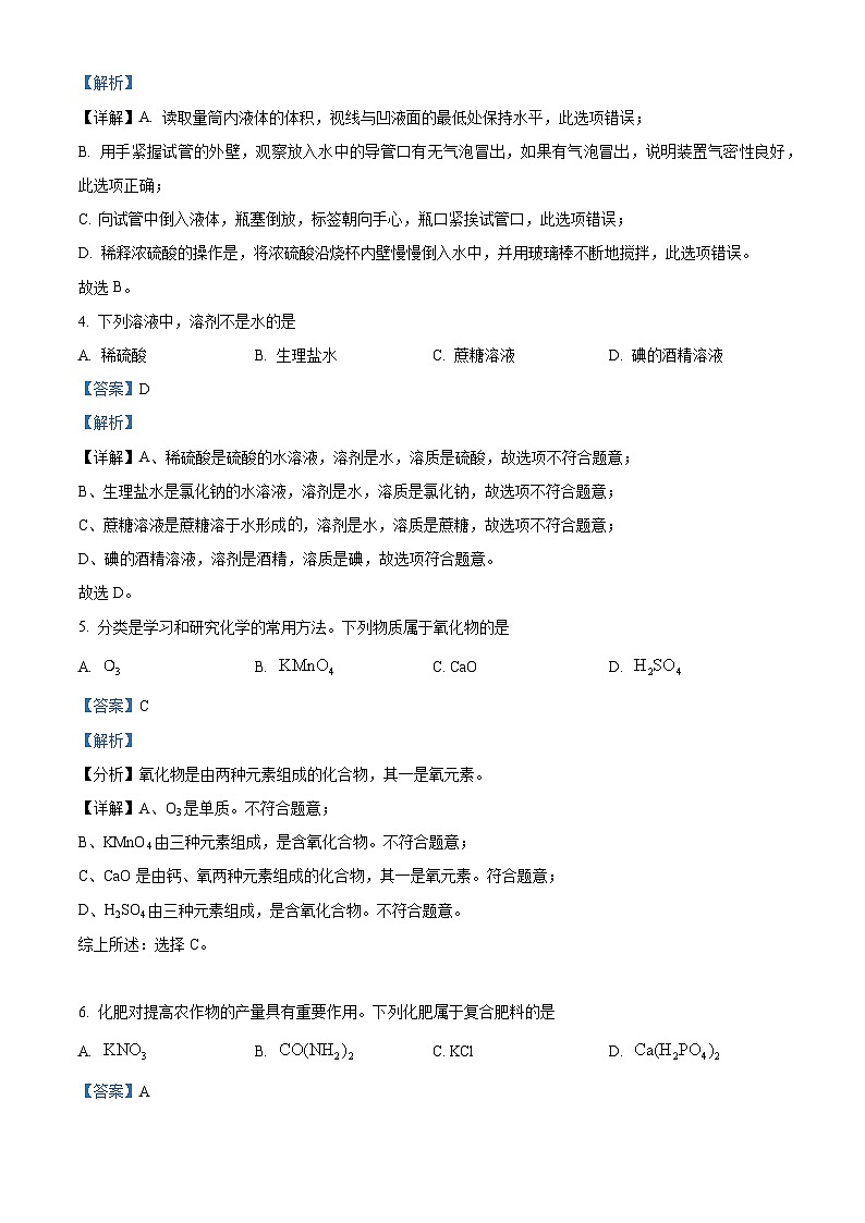 2023年湖南省永州市中考化学真题及答案解析02