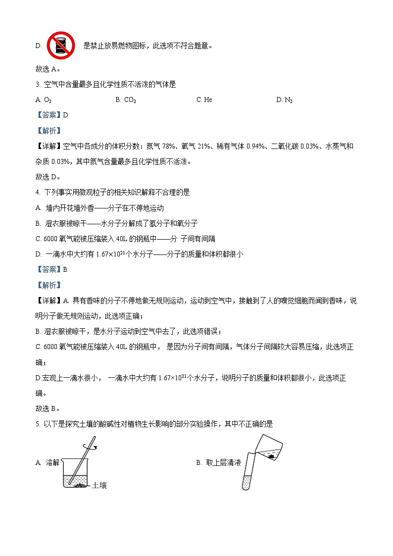 2023年湖南省岳阳市中考化学真题及答案解析02