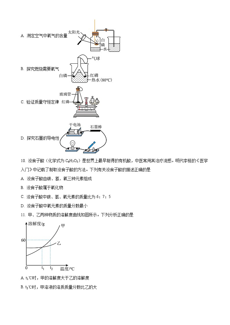 2023年湖南省岳阳市中考化学真题及答案解析03