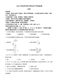 2023年湖南省长沙市中考化学真题及答案解析