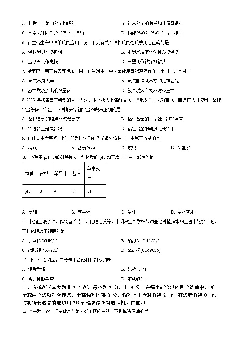 2023年湖南省长沙市中考化学真题及答案解析02
