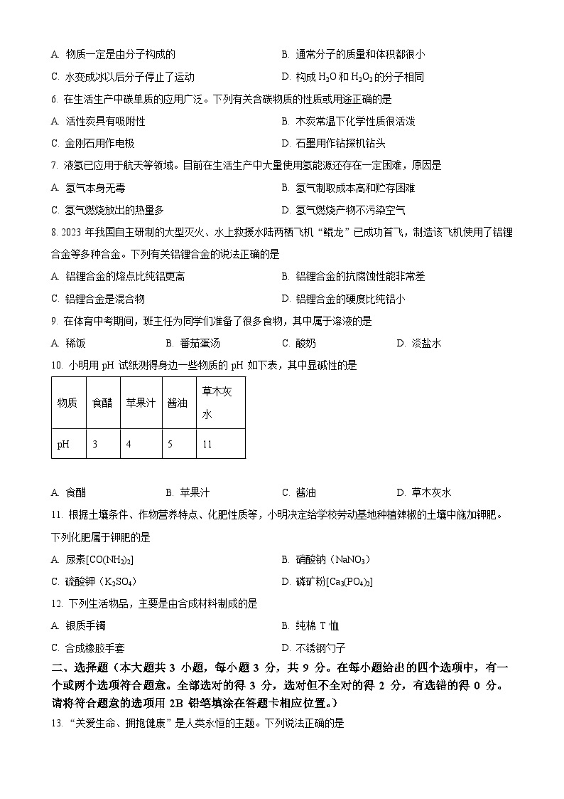 2023年湖南省长沙市中考化学真题及答案解析02