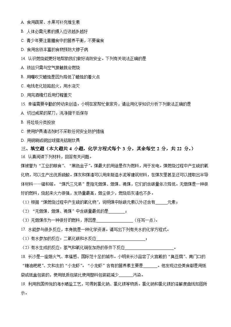 2023年湖南省长沙市中考化学真题及答案解析03
