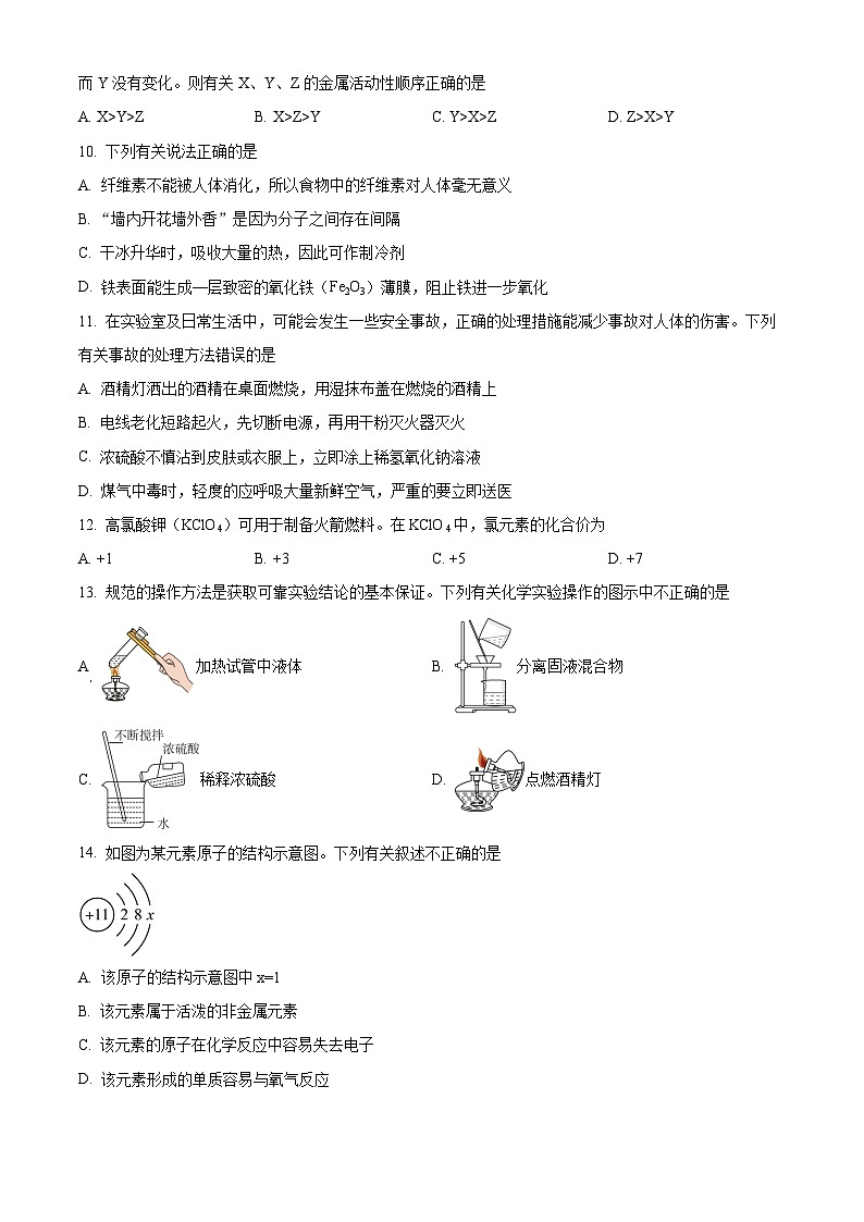 2023年湖南省株洲市中考化学真题及答案解析02