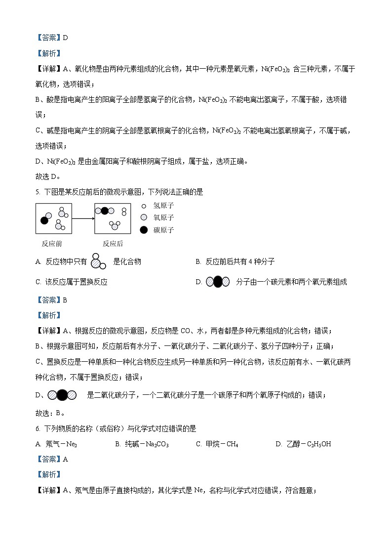 2023年湖南省株洲市中考化学真题及答案解析02