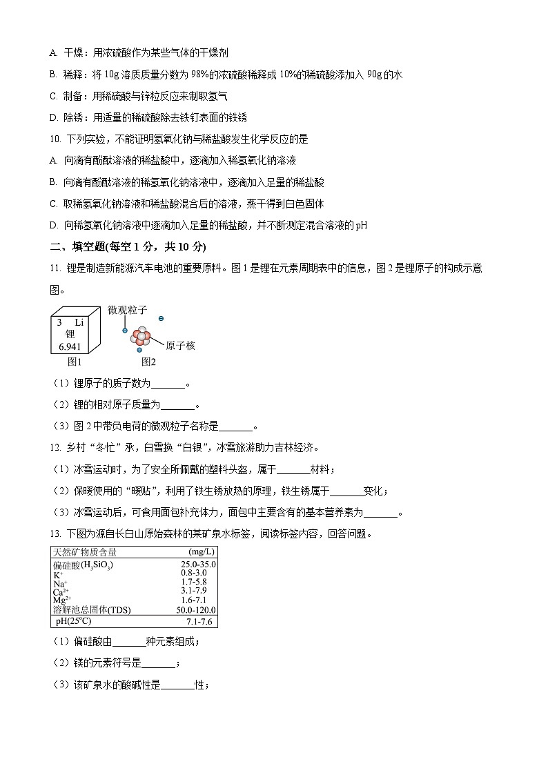 2023年吉林省中考化学真题及答案解析02