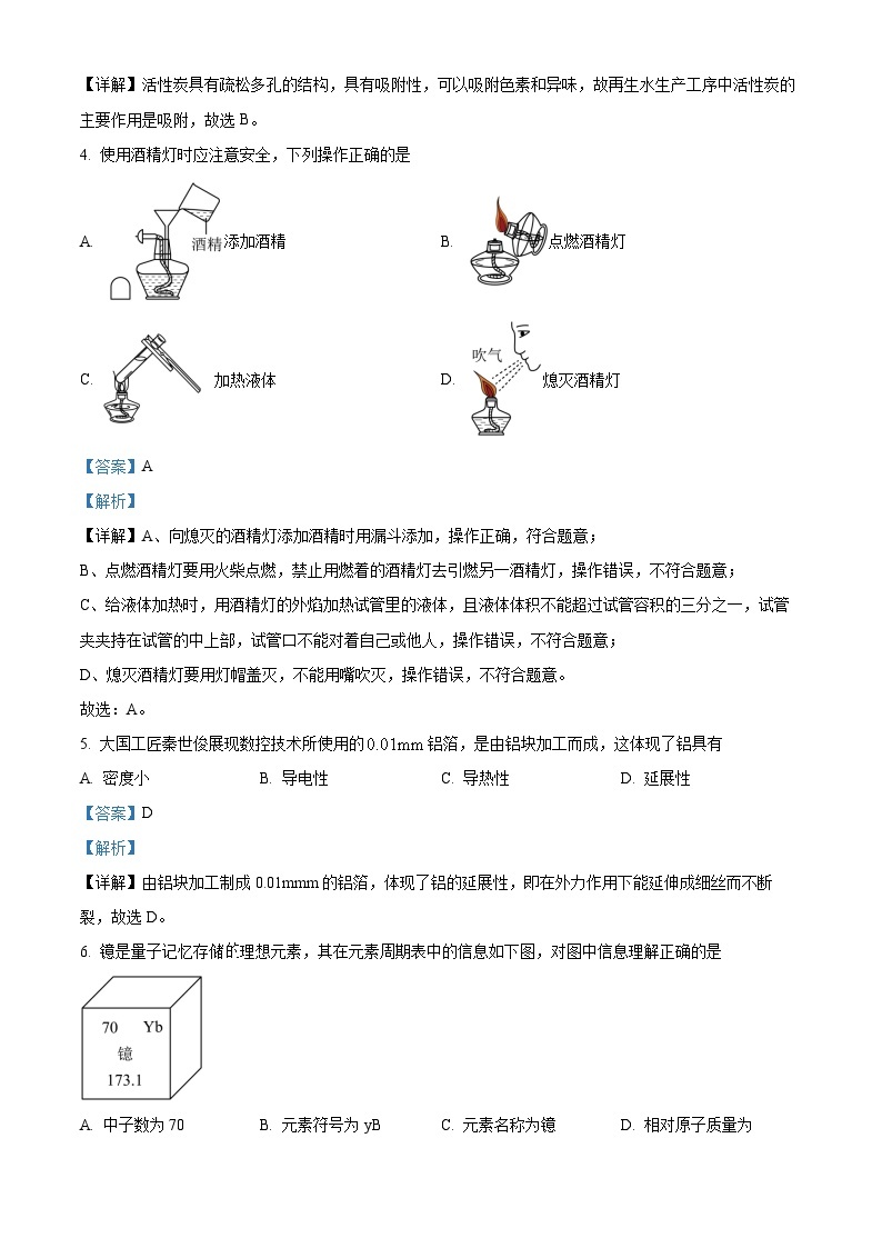 2023年江西省中考化学真题及答案解析02