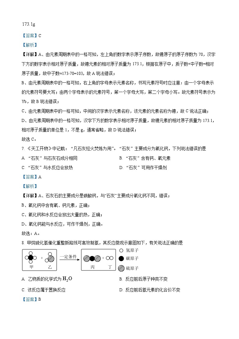 2023年江西省中考化学真题及答案解析03