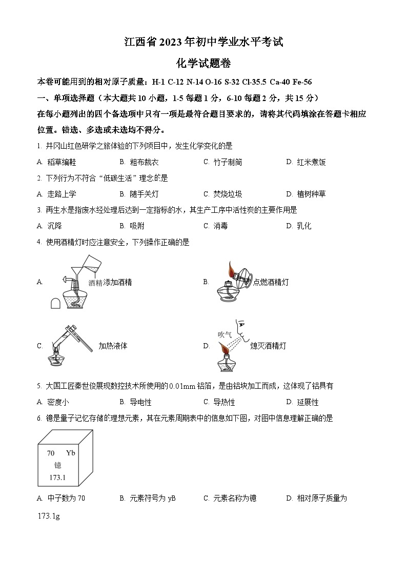 2023年江西省中考化学真题及答案解析01