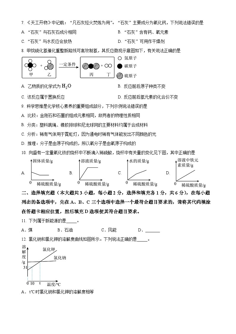 2023年江西省中考化学真题及答案解析02