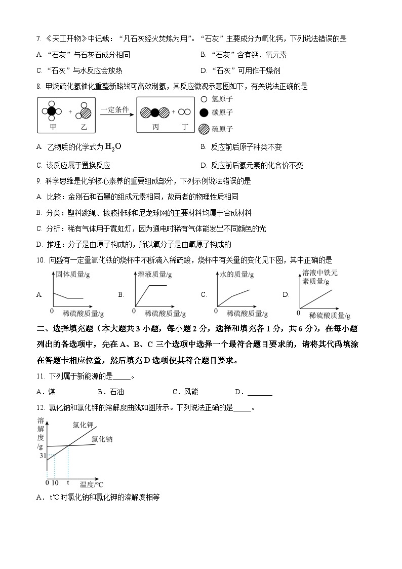 2023年江西省中考化学真题及答案解析02