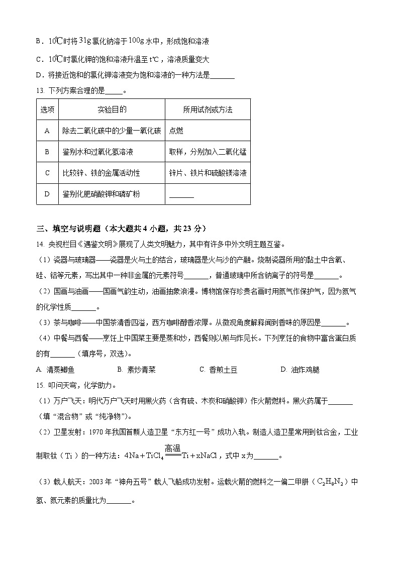 2023年江西省中考化学真题及答案解析03