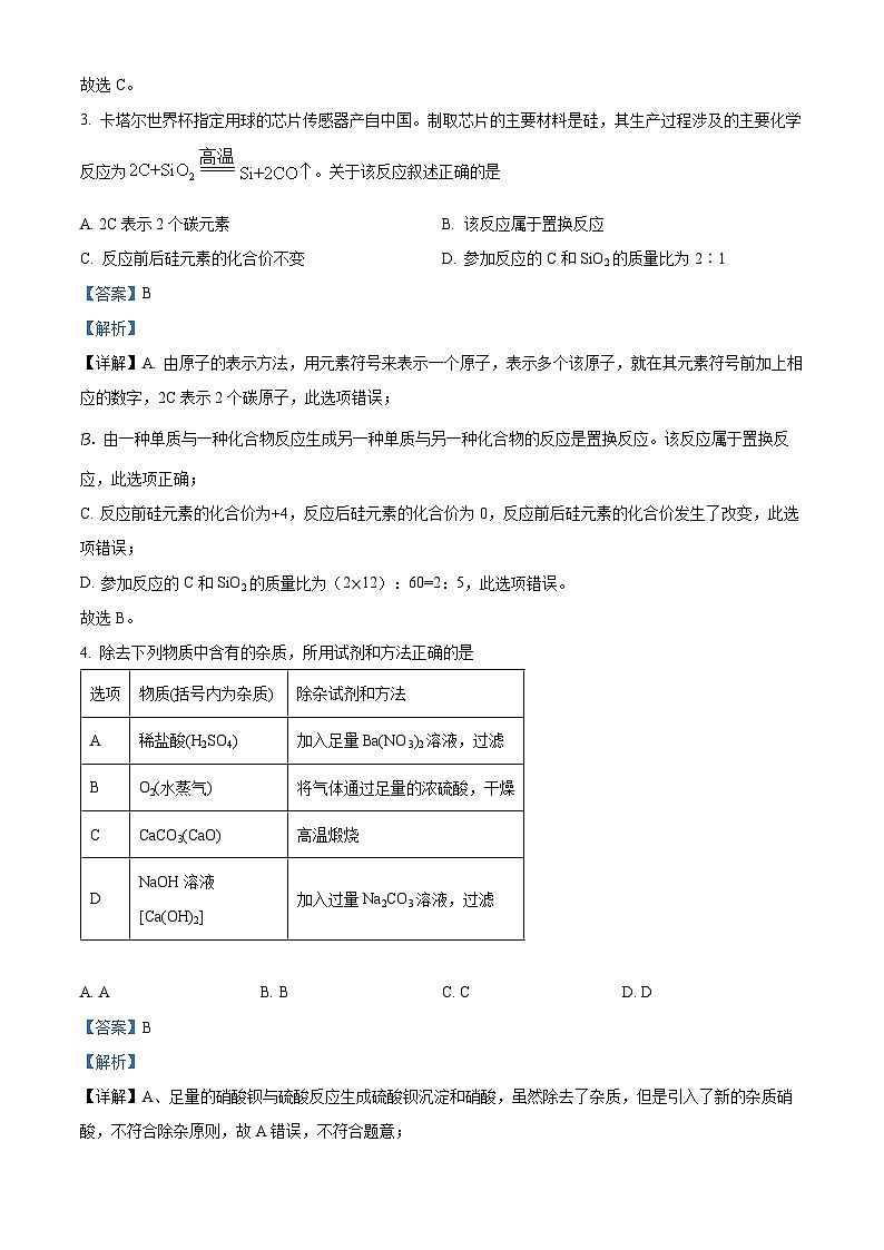 精品解析：2023年内蒙古包头市中考化学真题（解析版）第2页