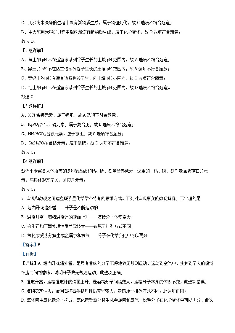 2023年内蒙古赤峰市中考化学真题及答案解析02