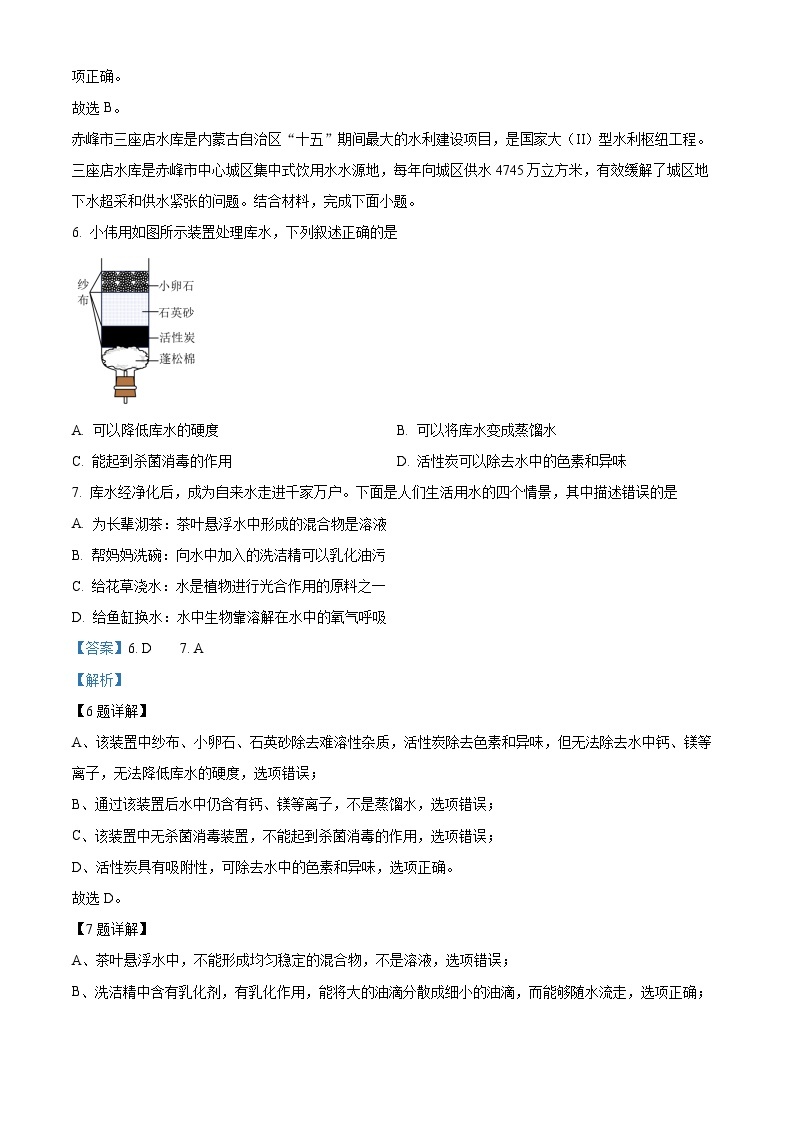 2023年内蒙古赤峰市中考化学真题及答案解析03