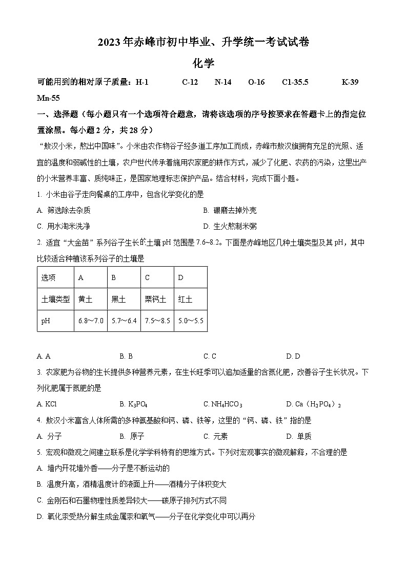 2023年内蒙古赤峰市中考化学真题及答案解析01