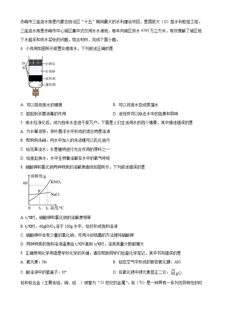 2023年内蒙古赤峰市中考化学真题及答案解析02
