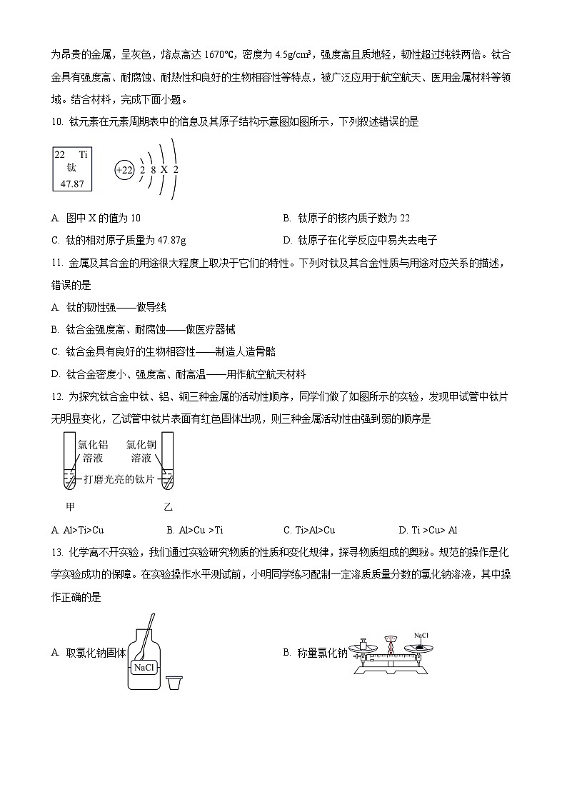 2023年内蒙古赤峰市中考化学真题及答案解析03