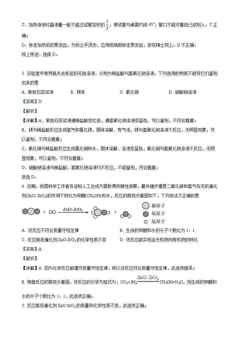 2023年山东省枣庄市中考化学真题及答案解析02