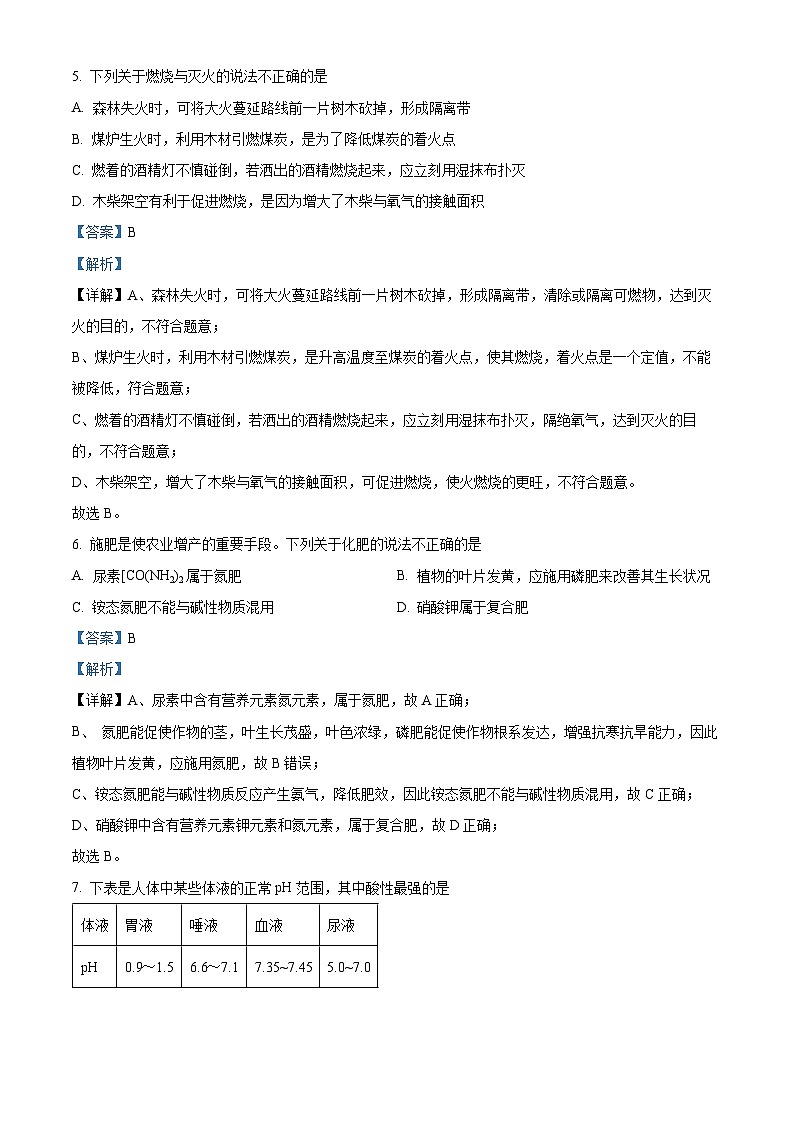 2023年山东省滨州市中考化学真题及答案解析03