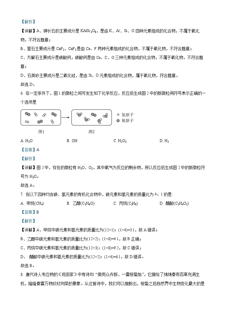 2023年山西省中考化学真题及答案解析03