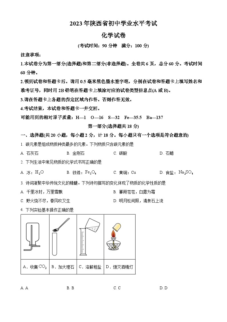 2023年陕西省中考化学真题及答案解析01