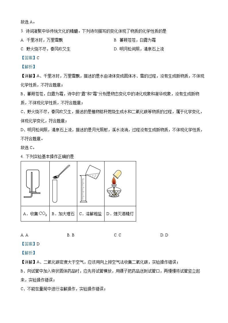 2023年陕西省中考化学真题及答案解析02