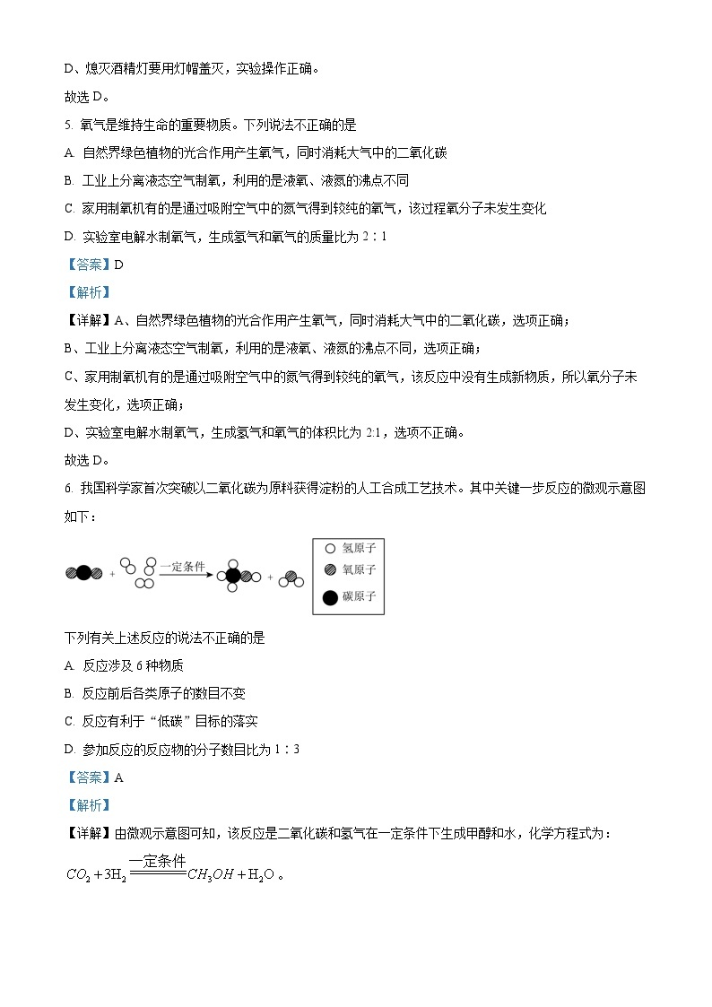 2023年陕西省中考化学真题及答案解析03