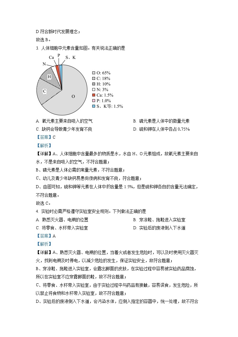 2023年四川省成都市中考化学真题及答案解析02