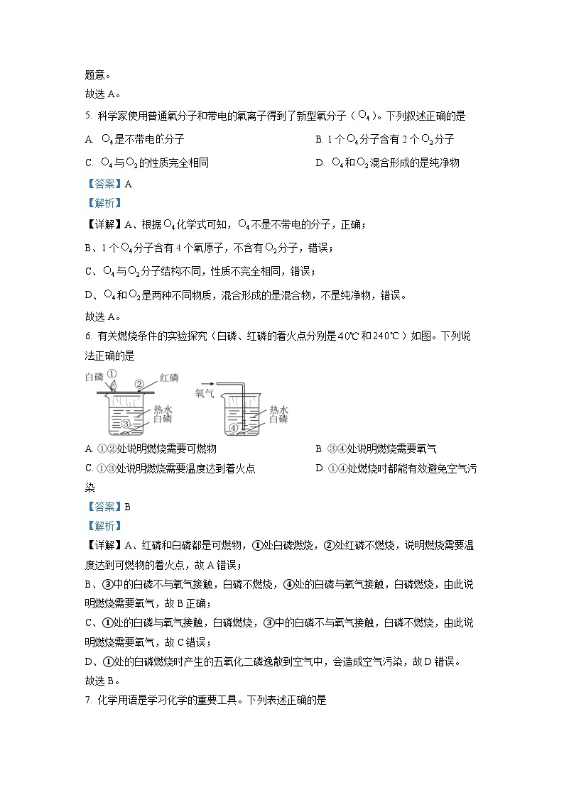 2023年四川省成都市中考化学真题及答案解析03