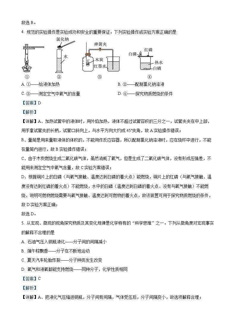 2023年四川省广安市中考化学真题及答案解析02