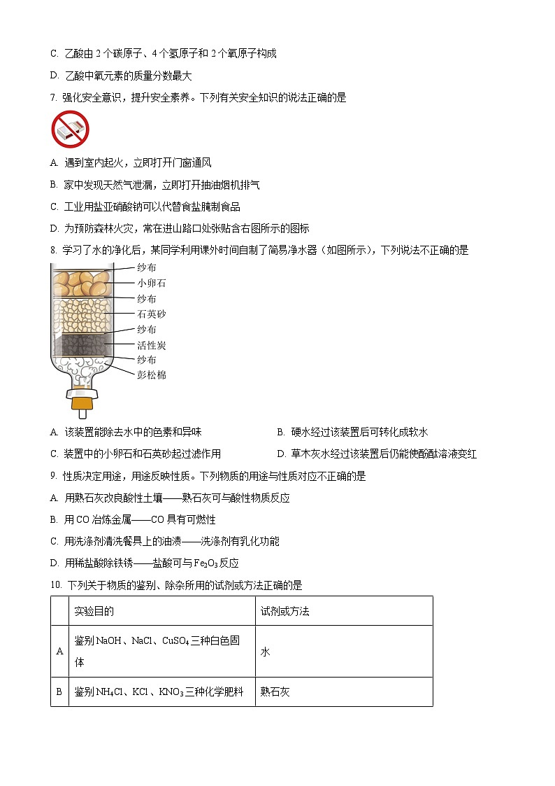 2023年四川省广安市中考化学真题及答案解析02