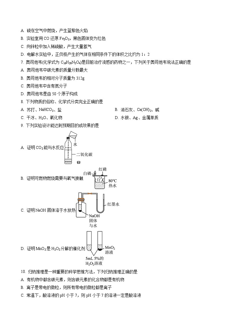 2023年四川省南充市中考化学真题（原卷版）第2页