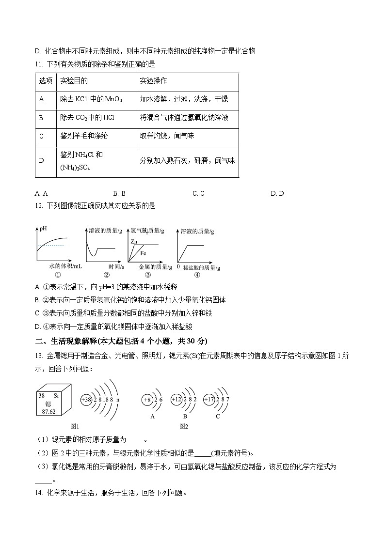 2023年四川省南充市中考化学真题（原卷版）第3页