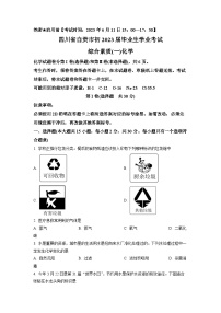 2023年四川省自贡市中考化学真题及答案解析