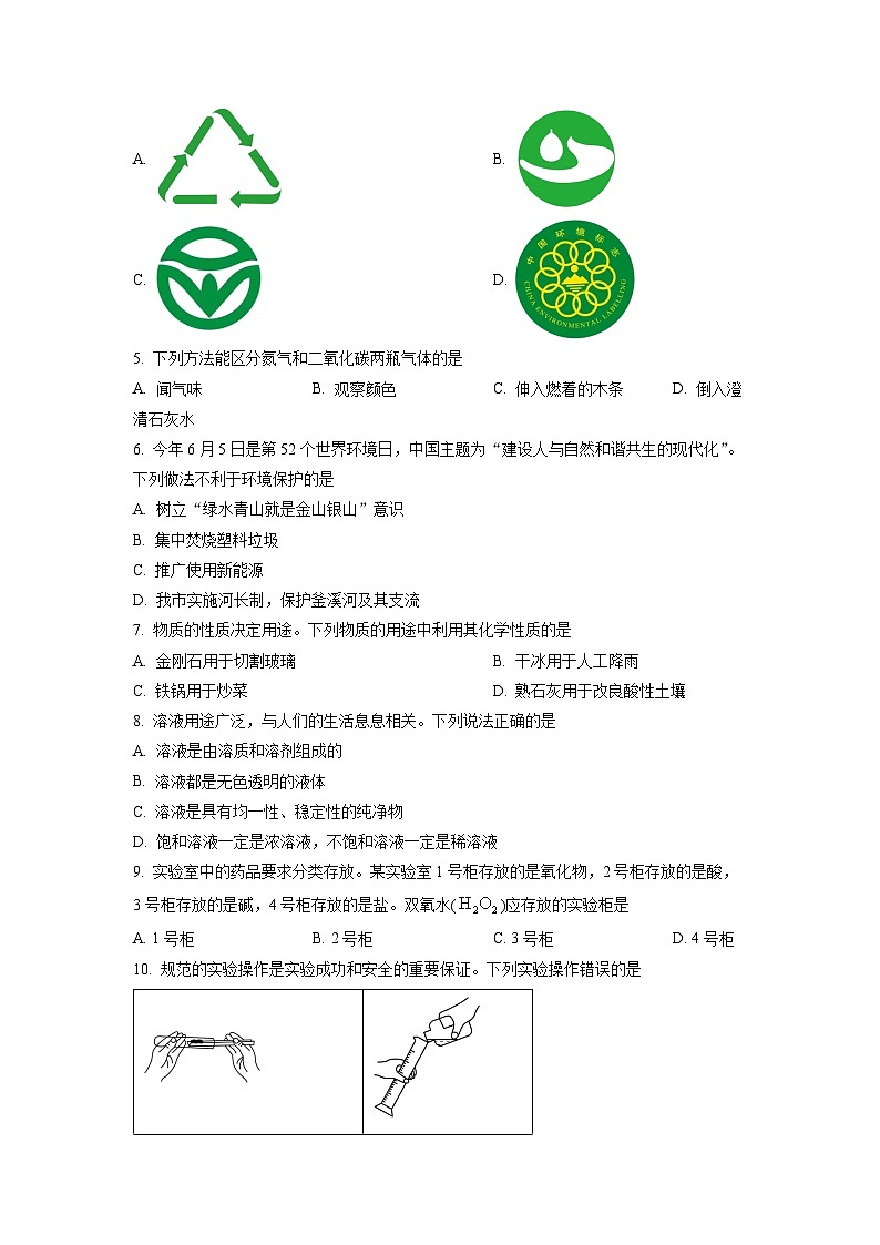 2023年四川省自贡市中考化学真题及答案解析02