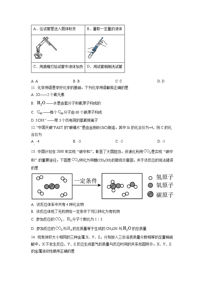 2023年四川省自贡市中考化学真题及答案解析03