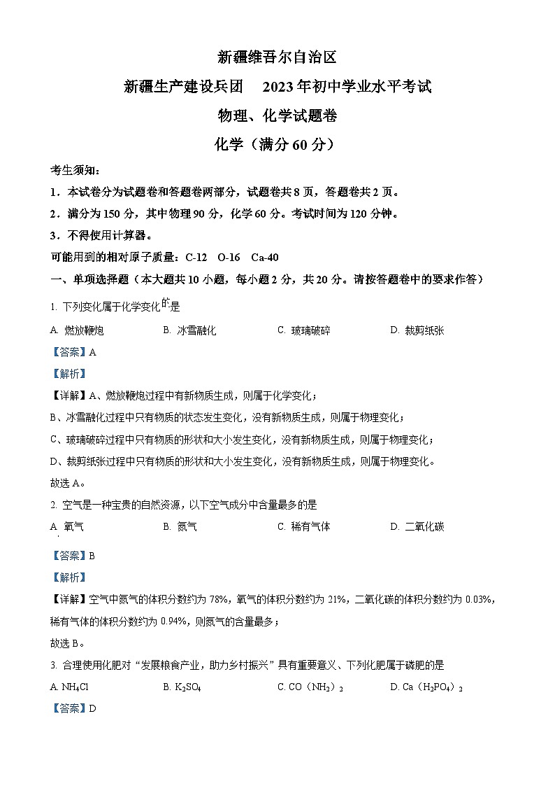 2023年新疆维吾尔自治区中考化学真题及答案解析01