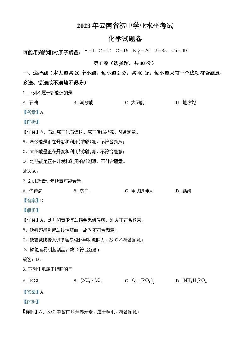 2023年云南省中考化学真题及答案解析01