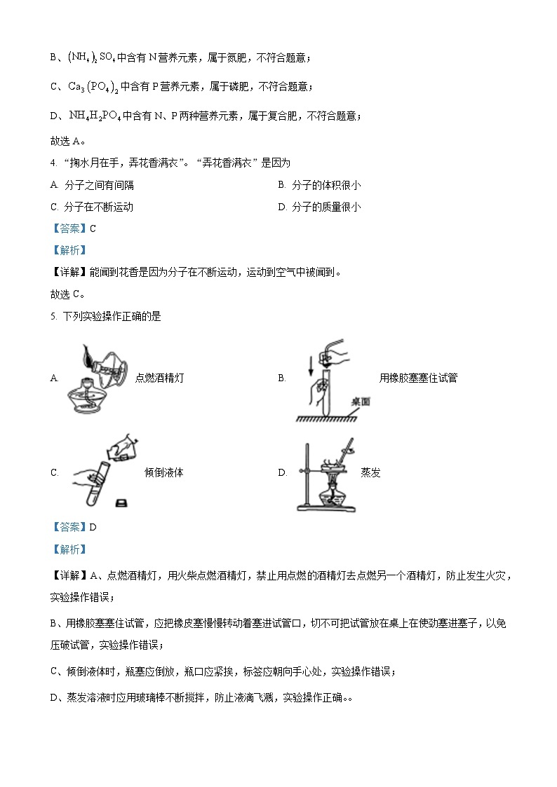 2023年云南省中考化学真题及答案解析02