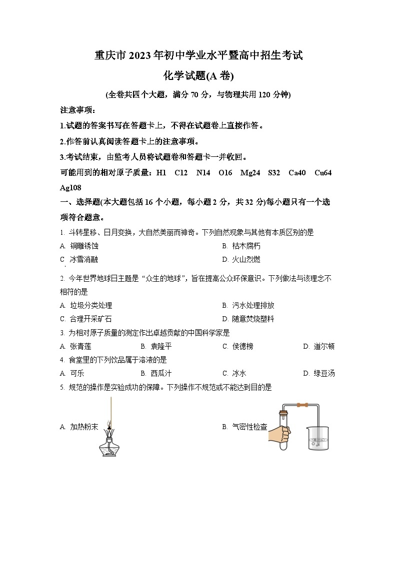 2023年重庆市中考化学真题（A卷）及答案解析01