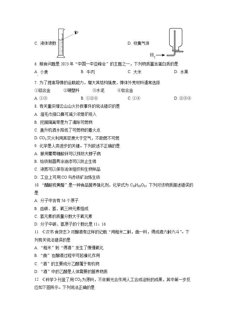 2023年重庆市中考化学真题（A卷）及答案解析02