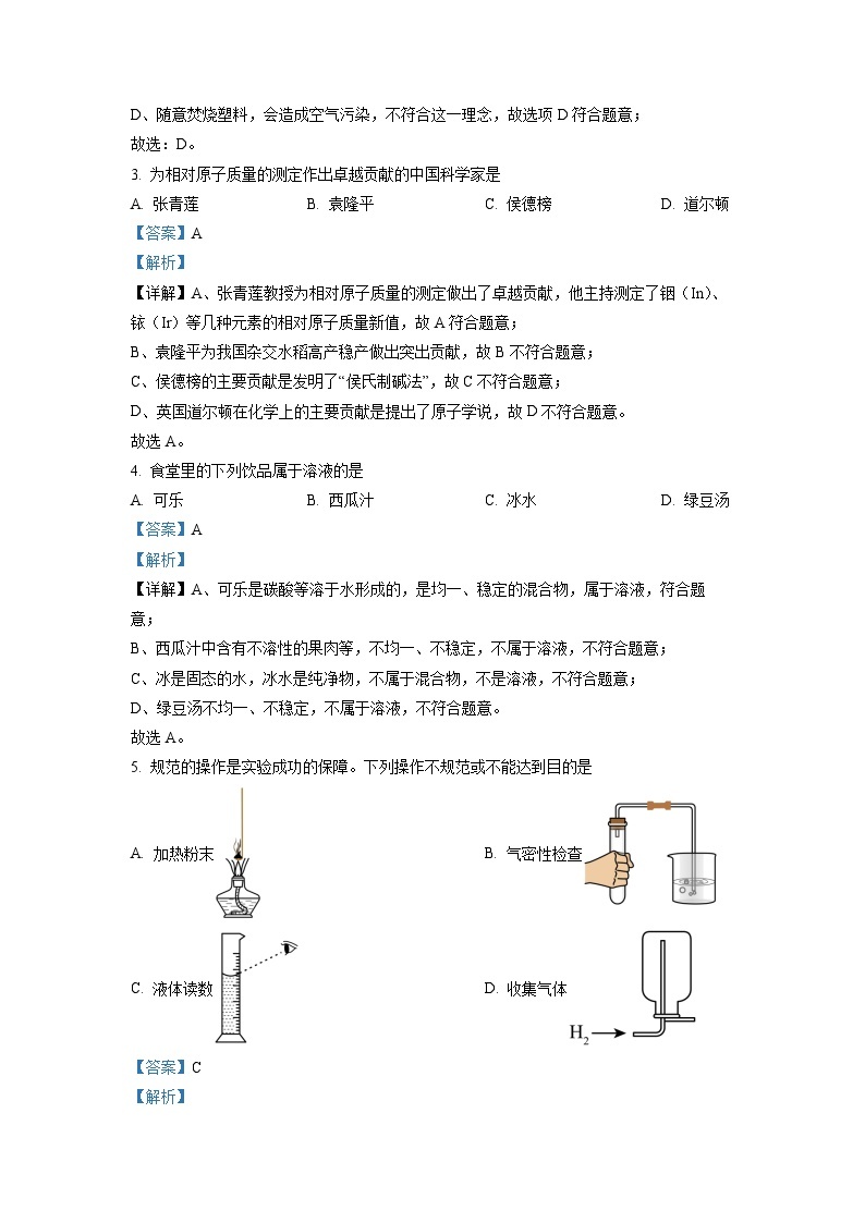 2023年重庆市中考化学真题（A卷）及答案解析02