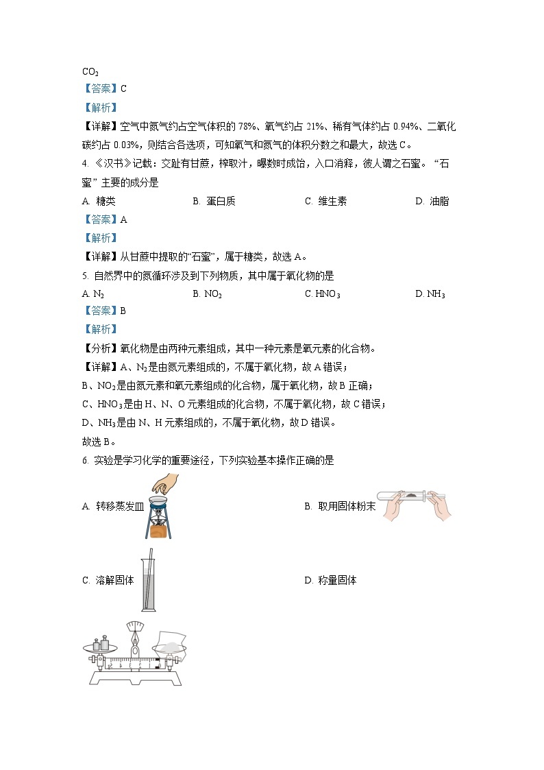 2023年重庆市中考化学真题（B卷）及答案解析02
