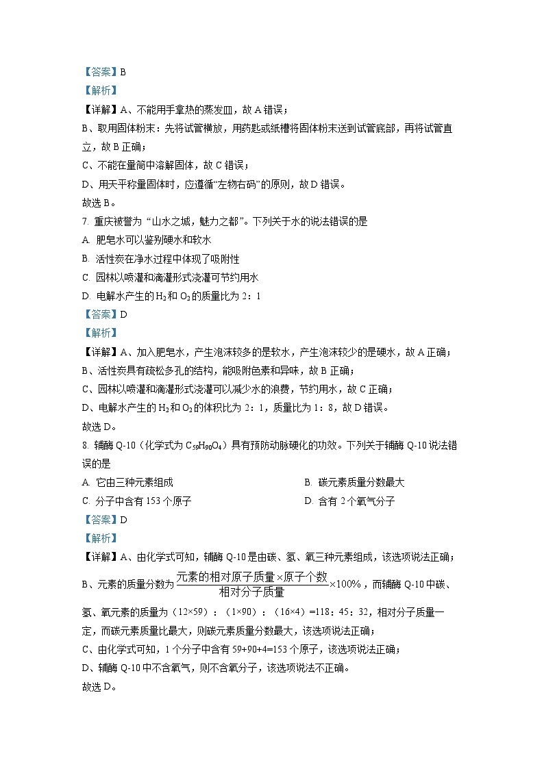 2023年重庆市中考化学真题（B卷）及答案解析03