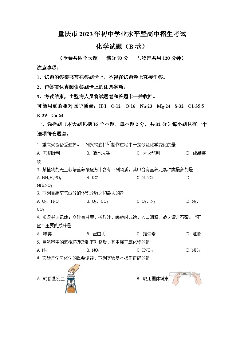 2023年重庆市中考化学真题（B卷）及答案解析01